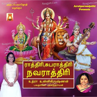 Rathiri Subarathiri Navarathiri Poster