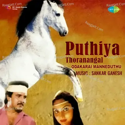Puthiya Thoranangal - S. Janaki