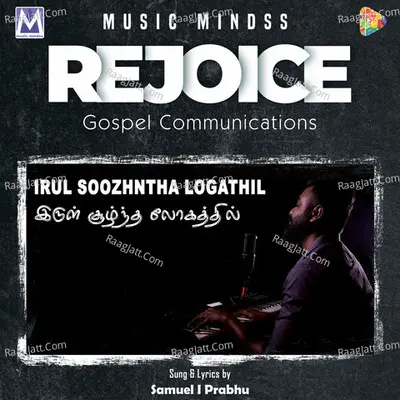 Irul Soozhntha Logathil Cover