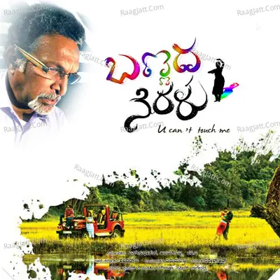 Bannada Neralu Poster