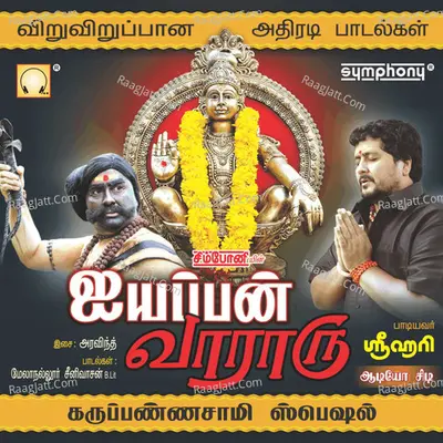 Ayyappan Vararu - Srihari