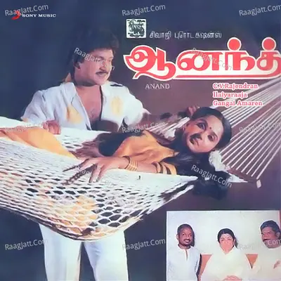 Anand (Original Motion Picture Soundtrack) - Ilaiyaraaja