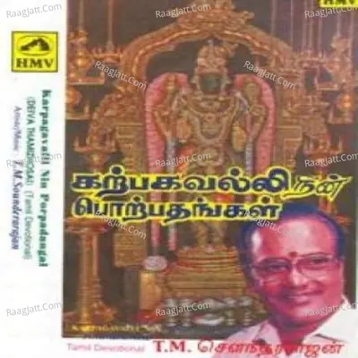 Karpagavalli Nin Porpadangal Deiva Thamizhosai - T.M. Soundararajan