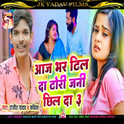 Aaj Bhar Dhil Da Cover