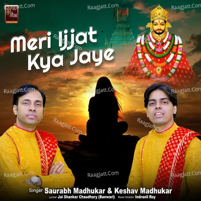 Meri Ijjat Kya Jaye Khatu Shyam Bhajan