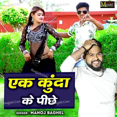 Ek Kunda Ke Pichhe Cover