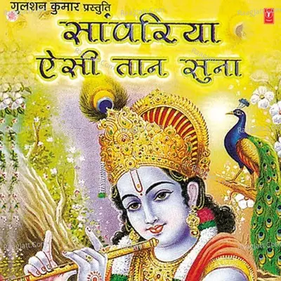 Sanwariya Aisi Taan Suna Poster