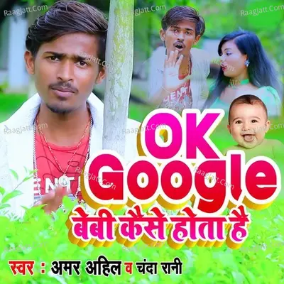 Ok Google Baby Kaise Hota He Cover