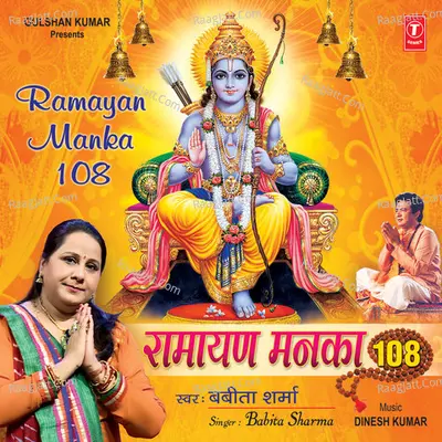 Ramayan Manka 108 - Babita Sharma