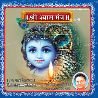 Shri Shyam Mantra - Gajendra Bhatti