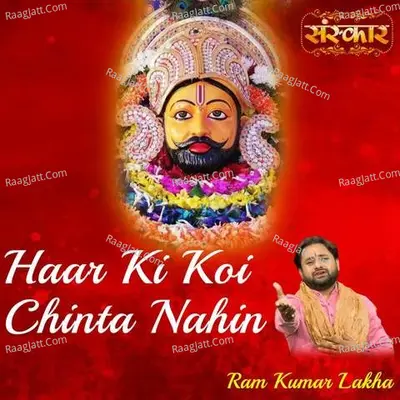 Haar Ki Koi Chinta Nahin