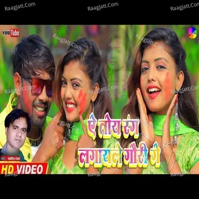 YE TOY RANG LAGAY GORI GE Cover