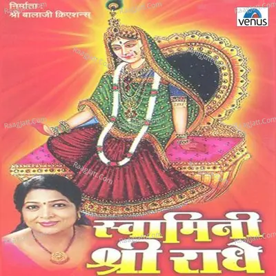 Swamini Shree Radhe - Dr Snehalata Gupta