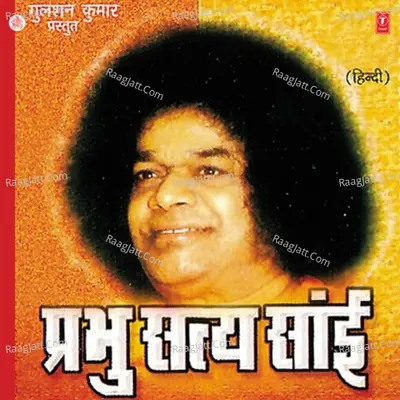 Prabhu Satya Sai - Anil Bawra