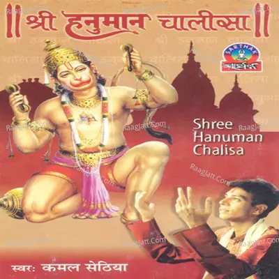 Shree Hanumana Chalisha Poster
