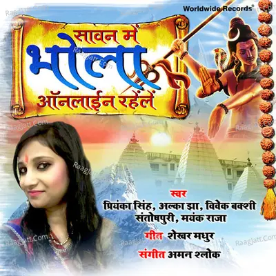 Saawan Mein Bhola Online Rahelen Poster