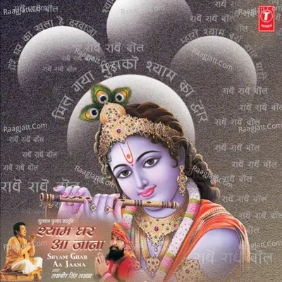 Shyam Ghar Aa Jana Poster