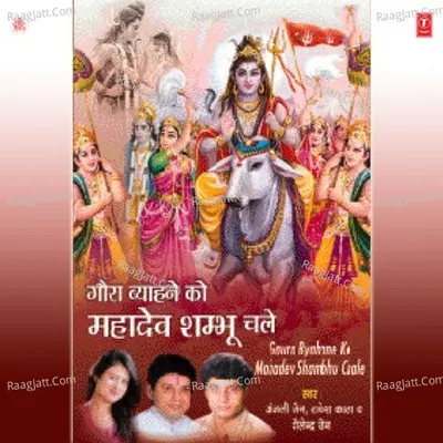 Gaura Byahne Ko Mahadev Shambhu Chale - Anjali Jain