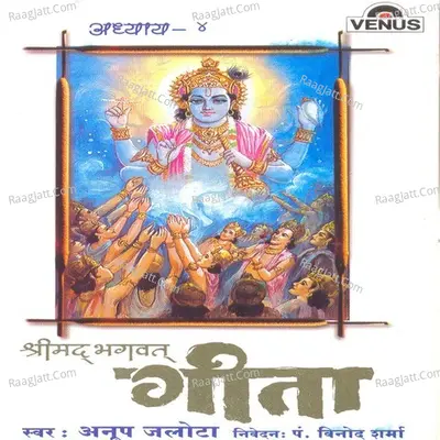 Shreemad Bhagwat Geeta- Vol- 4 - Anup Jalota