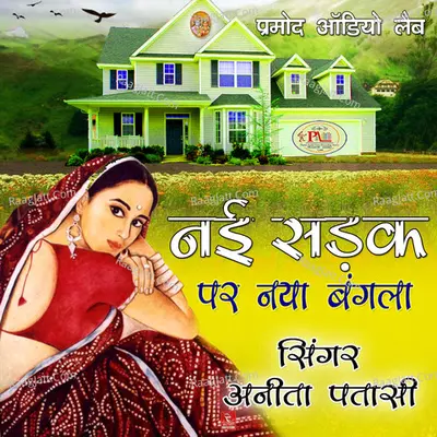 Nayi Sadak Par Naya Bangla Poster