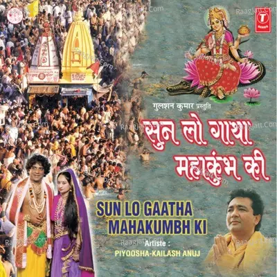 Sun Lo Gatha Mahakumbh Ki Poster