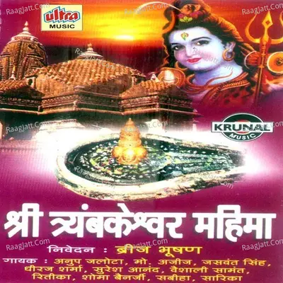 Shri Trambakeshwar Mahima-Vol-1 Poster
