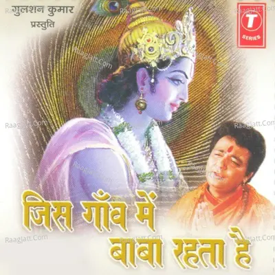Jis Gaon Mein Baba Rehta Hai - Pappu Sharma