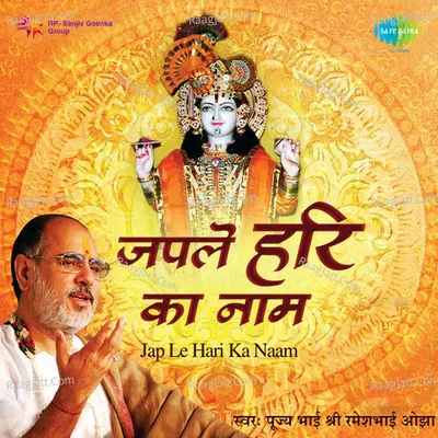 Jaap Le Hari Ka Naam Pujya Bhaishree Rameshbhai - Pujya Bhaishri Rameshbhai Oza