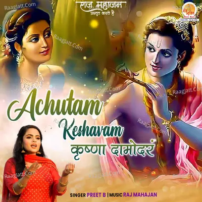 Achutam Keshavam Cover