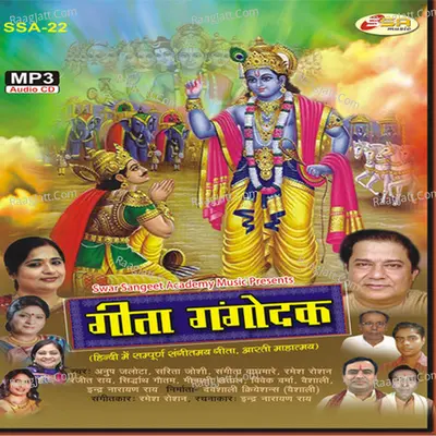 Gita Gangodak - Ramesh Roshan