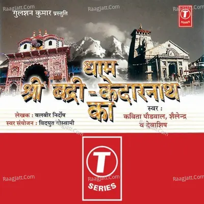 Dhaam Shri Badri-Kedarnath Ka - Kavita Paudwal