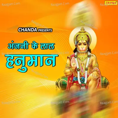 Anjani Ke Laal Hanuman - Ram Kumar Lakha