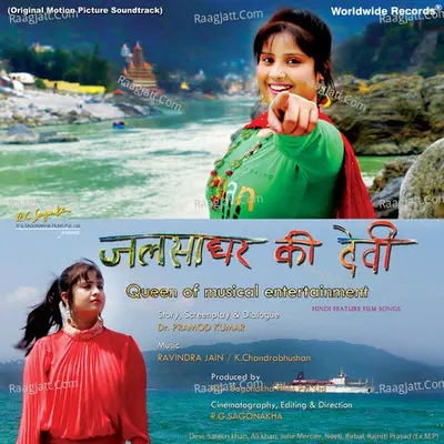 Jalsa Ghar Ki Devi (Original Motion Picture Soundtrack) - Devi