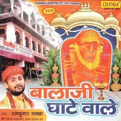 Bala Ji Ghate Wale - Ram Kumar Lakha