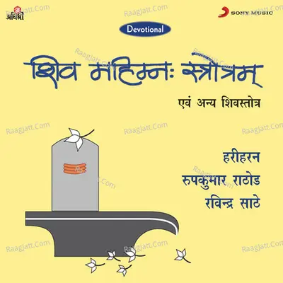 Shiv Mahimnah Stotram Poster