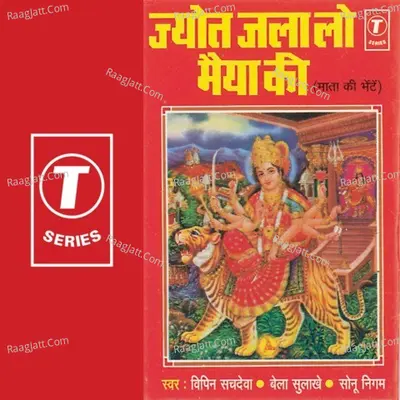 Jyot Jala Lo Maiya Ki - Vipin Sachdeva