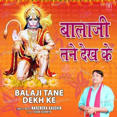 Balaji Tane Dekh Ke - Narendra Kaushik