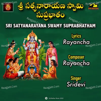 SRI SATYANARAYANA SWAMY SUPRABHATHAM
