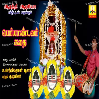 Periandavar Kadhai - S. Eswar Reddy