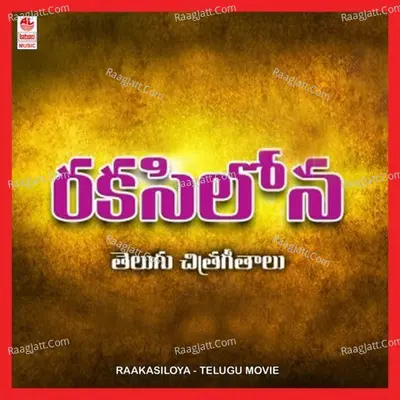 Raakasiloya - S. Janaki