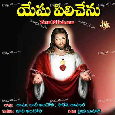 Yesu Pilichenu Poster