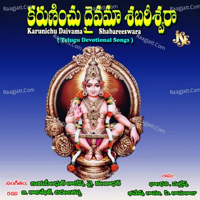 Karunichu Daivama Shabareeswara - Chithambarappa