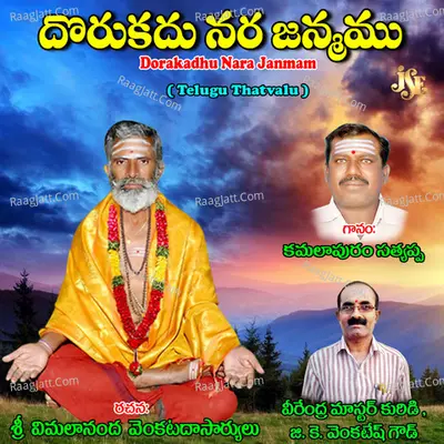 Dorakadhu Nara Janmam - Kamalapura Sathyappa