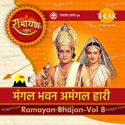 Ramayan Bhajan - Mangal Bhawan Amangal Haari