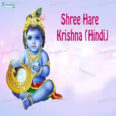 Shree Hare Krishna - Hindi Poster