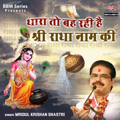 Dhara To Beh Rahi Hai Shree Radha Naam Ki Poster