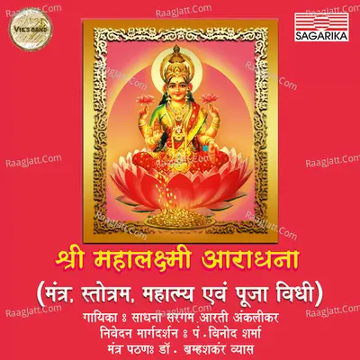 Shri Mahalaxmi Aradhana Poster