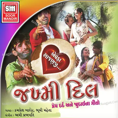 Zakhmi Dil - Ami Prajapati