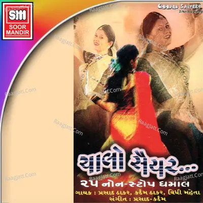 Chalo Saiyar Poster