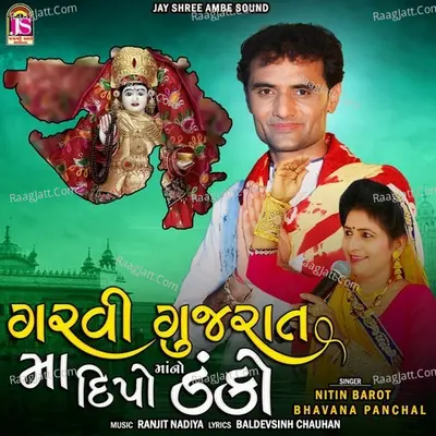 Garavi Gujaratmaa Dipomaano Danko